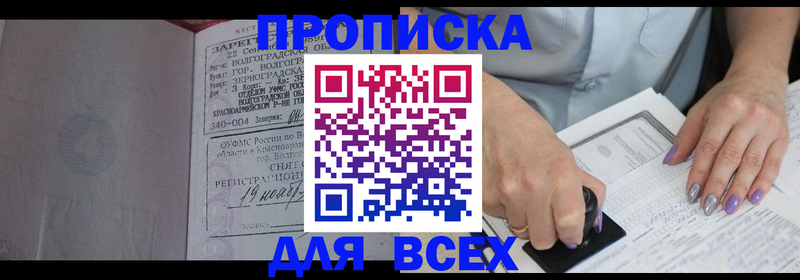 прописка ребенка в Енисейске