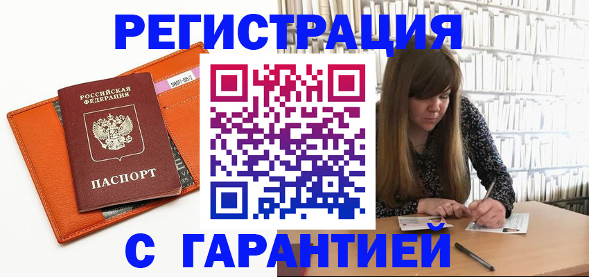 регистрация в Енисейске