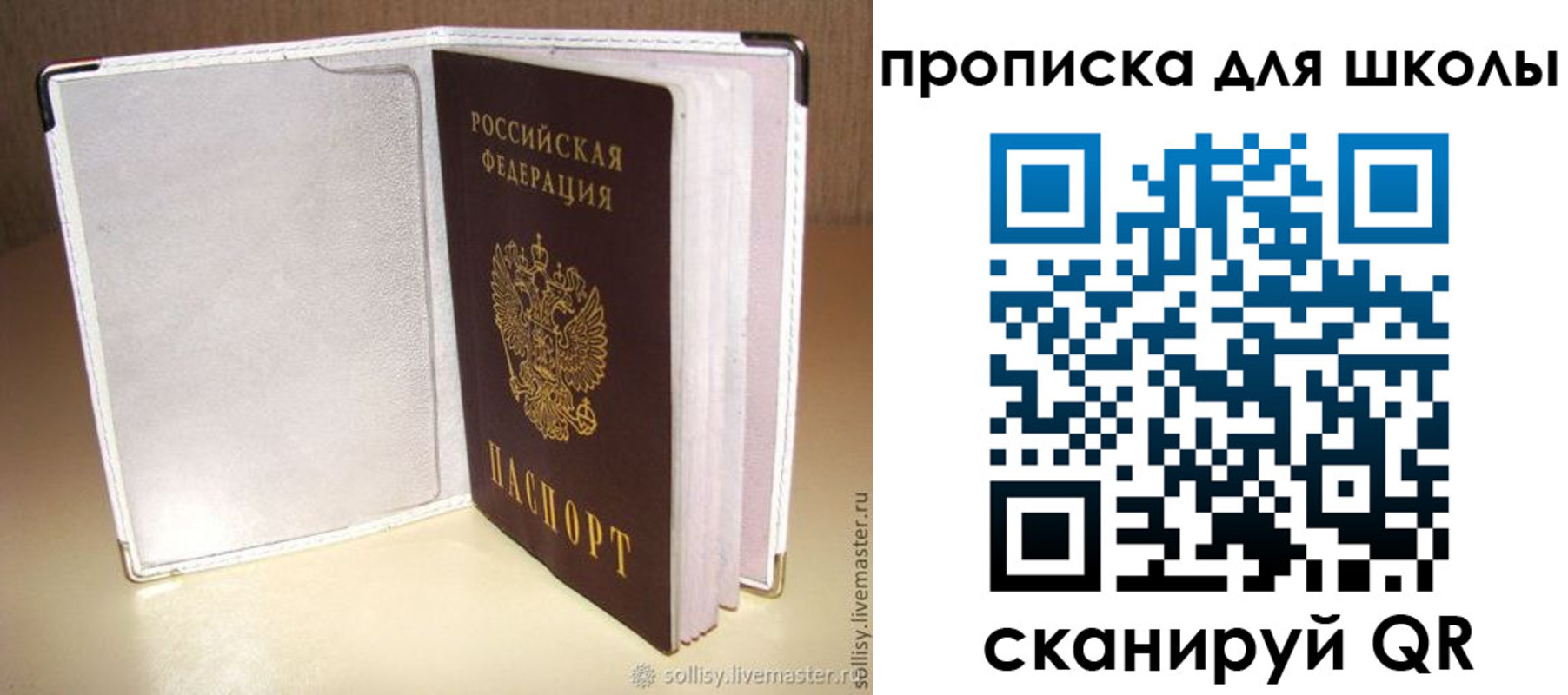 временная регистрация для школы в Енисейске