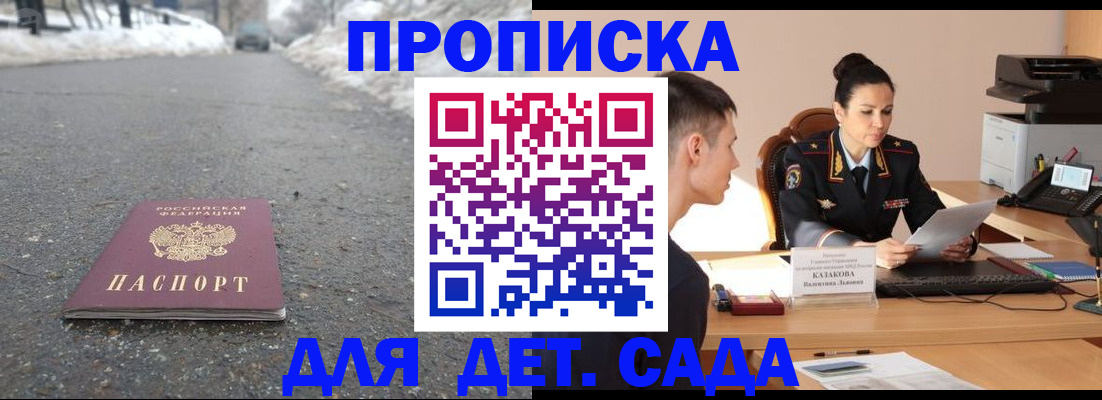 временная регистрация для всех в Енисейске