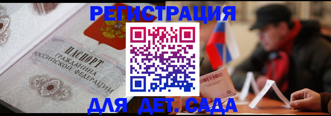 прописка штамп в Енисейске