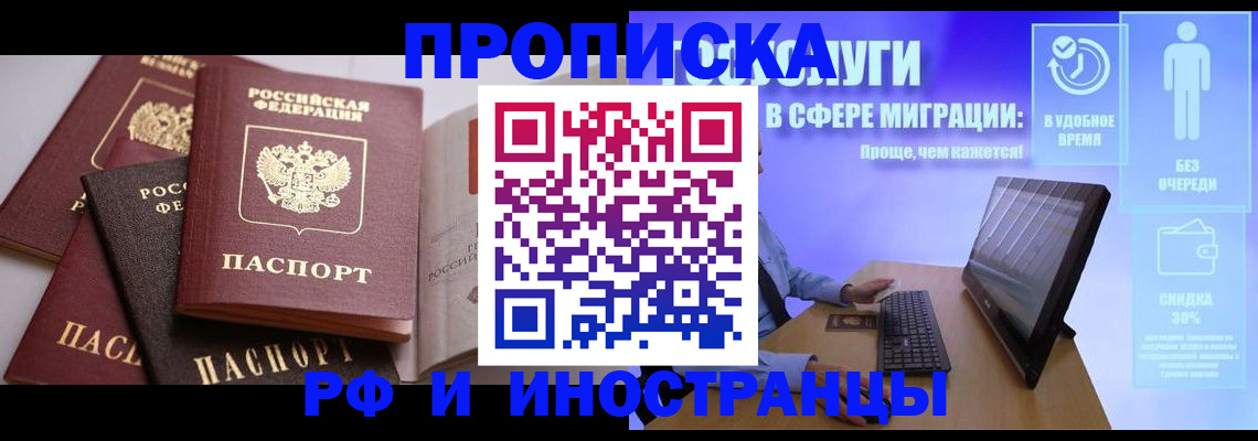 прописка для военкомата в Енисейске