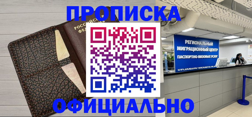 прописка для военкомата в Енисейске