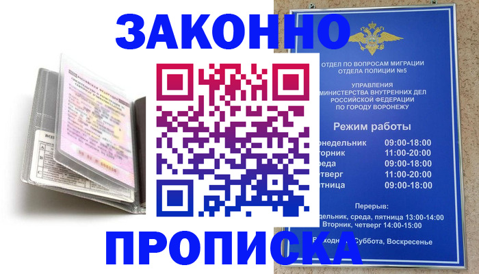 прописка регистрация в Енисейске