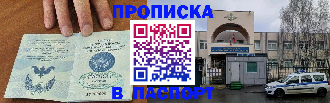 временная прописка в Енисейске