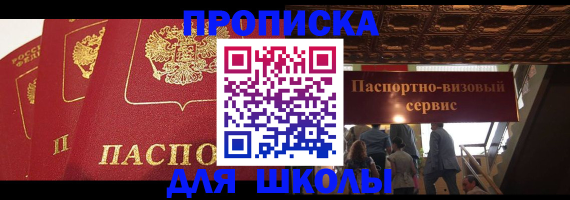 временная регистрация собственник в Енисейске