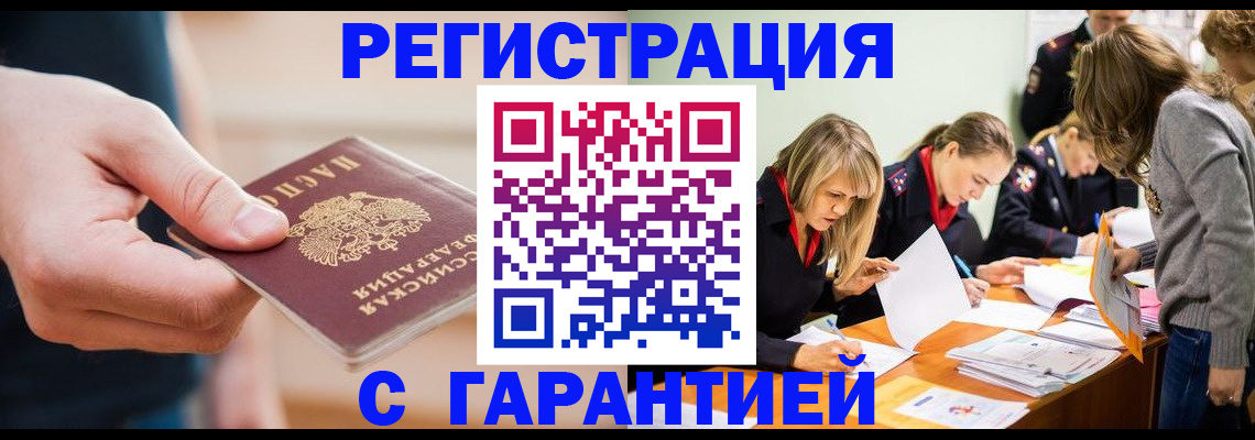 прописка паспорт в Енисейске