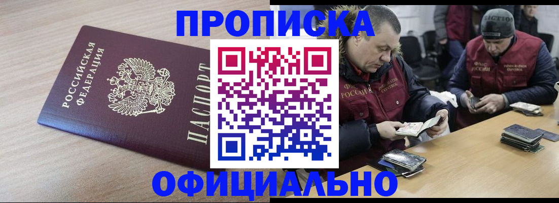 прописка паспорт в Енисейске