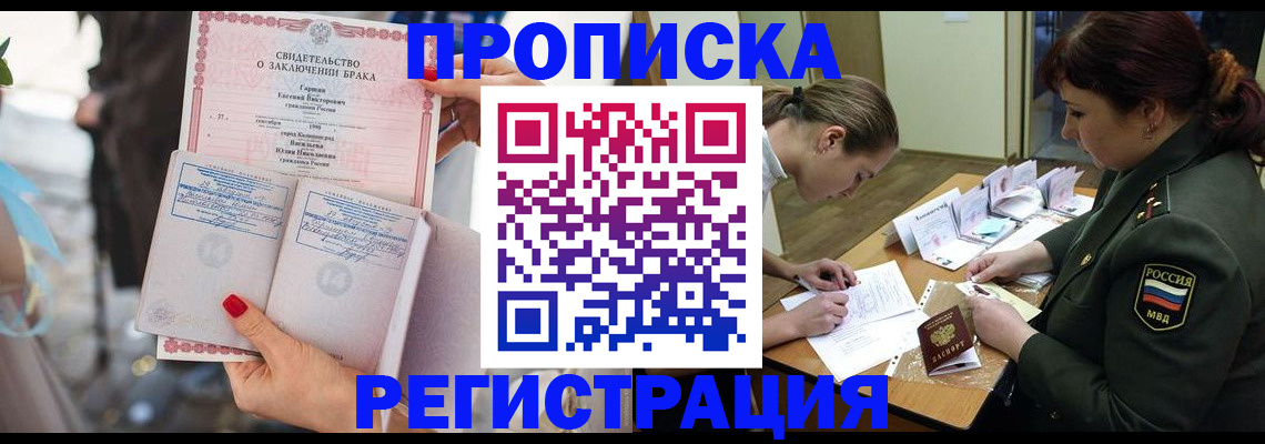 прописка в квартире в Енисейске